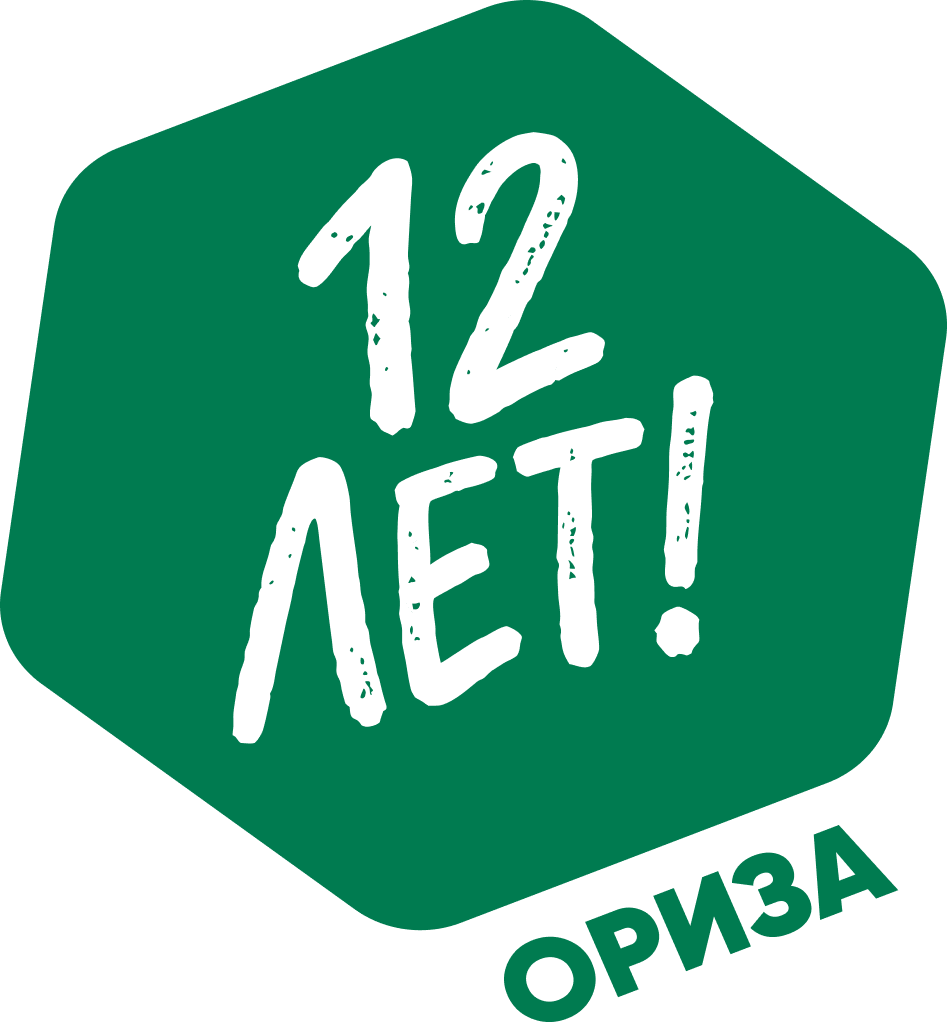 Оризе 12 лет
